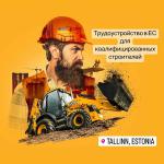 Работа для строителей в ЕС - Вакансия объявление в Ташкенте