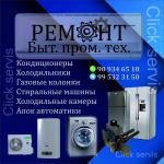 Ремонт газовых колонок газовых котлов газовых апоков газовой автоматики автоматики - Услуги объявление в Ташкенте