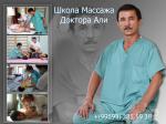Курсы массажа - Услуги объявление в Ташкенте