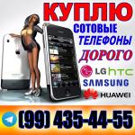 Телефоны ВЫКУПАЕМ - Покупка объявление в Ташкенте