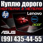 Куплю Компьютеры Ноутбуки телефоны - Покупка объявление в Ташкенте