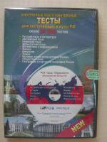 Электронные тесты для поступающих в ВУЗы РФ - Продажа объявление в Ташкенте