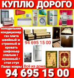 Сотиб оламиз техника  - Покупка объявление в Ташкенте