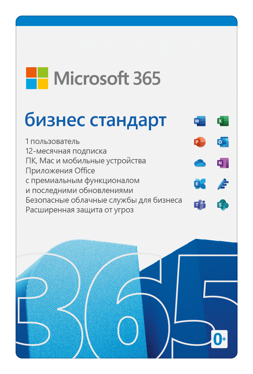 Microsoft 365 бизнес стандарт - фотография