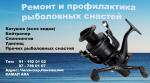 Ремонт рыболовных катушек - Услуги объявление в Ташкенте