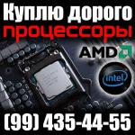 Куплю процессоры компьютеры - Покупка объявление в Ташкенте