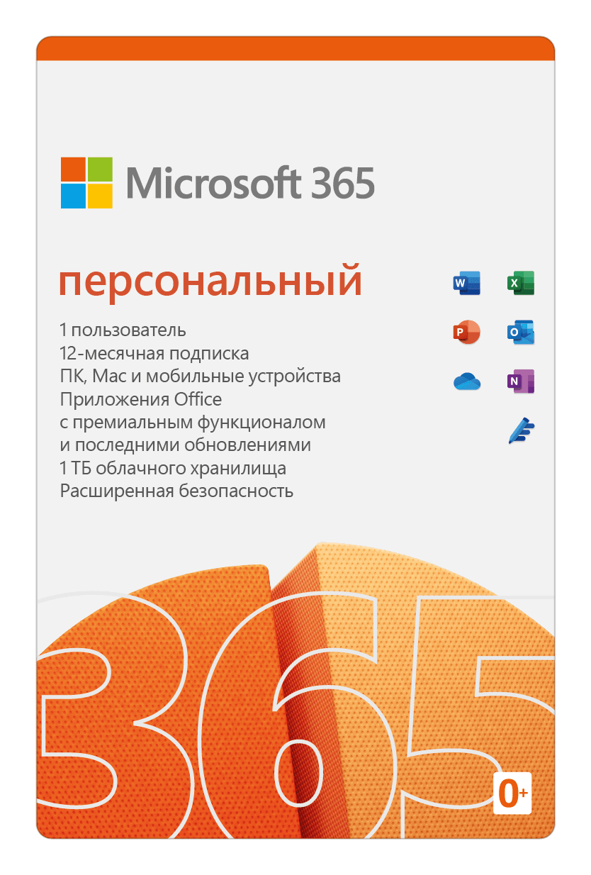 Microsoft 365 персональный - фотография