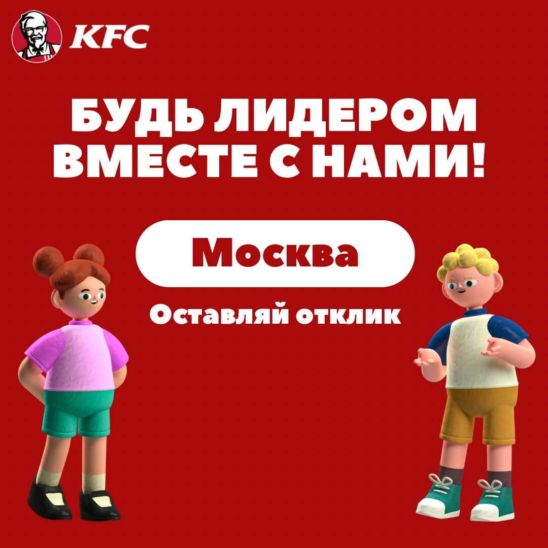 Открыта вакансия Ростикс / KFC в вашем городе! Все районы города! - фотография