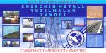 Изготовление металлических опор ЛЭП от 35 - 500 кВ - Услуги объявление в Чирчике