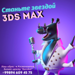 Станьте звездой 3DsMax вместе с Центром Знаний «ATLANTIS» - Услуги объявление в Ташкенте