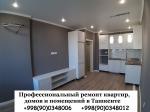 Ремонтные работы, ремонт и отделка помещений, все виды ремонтных и отделочных работ в Ташкенте  - Услуги объявление в Ташкенте