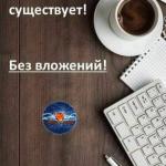 Сотрудники на удалённую работу - Вакансия объявление в Ташкенте