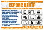 Ремонт компьютеров и оргтехники - Услуги объявление в Ташкенте