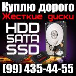 Куплю Комплектующие компьютера жёсткий диск - Покупка объявление в Ташкенте