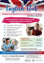 Разговорный клуб - English club- практика Английского языка - Услуги объявление в Ташкенте