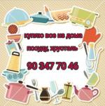 Куплю хрусталь кухонную утварь 903477046 - Покупка объявление в Ташкенте