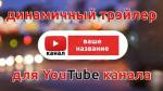 Крутивший Промо ролик Видеоролик для Ютуб Рекламы. Ташкент - Услуги объявление в Ташкенте