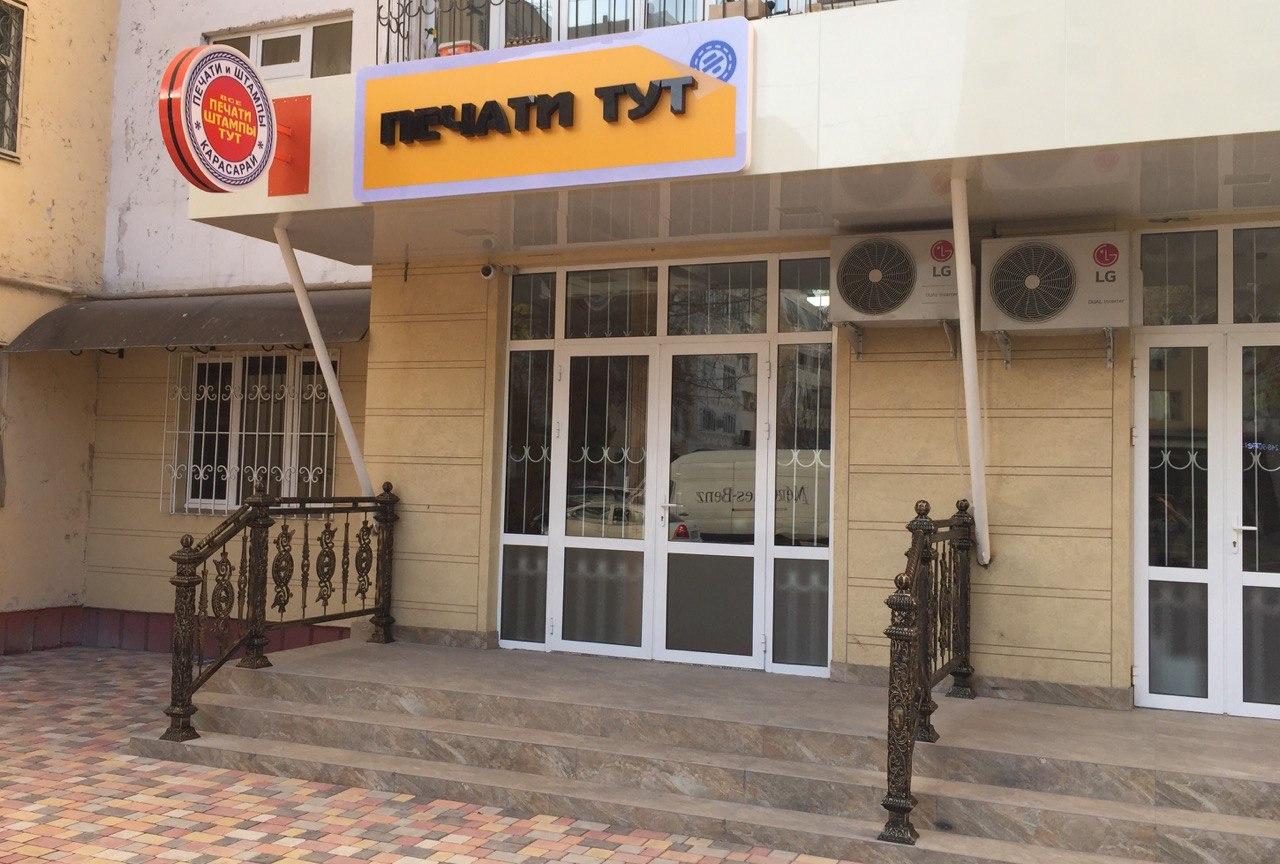 Печати и штампы в Ташкенте на Карасарайской. Мы открылись! - фотография