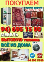 Куплю мебель бу и бытовую техника - Покупка объявление в Ташкенте