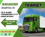 Ищем водителей кат. С+Е для работы в странах Европы - Вакансия объявление в Ташкенте