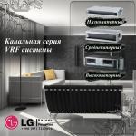 Канальный блок VRF системы LG ARNU15GM1A4 - Продажа объявление в Ташкенте