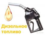 Дизельное топливо - Продажа объявление в Бухаре