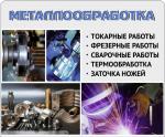 Металлообработка - Вакансия объявление в Ташкенте