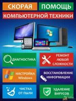 Установка Windows, ремонт. - Услуги объявление в Ташкенте