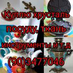Куплю посуду инструменты  - Покупка объявление в Ташкенте