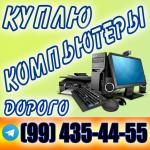 Куплю Компьютер и его комплектующие - Покупка объявление в Ташкенте