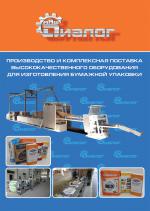 Оборудование для изготовления бумажных мешков - Продажа объявление в Ташкенте