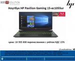 Ноутбук HP Pavilion Gaming 15-ec1055ur - Продажа объявление в Ташкенте
