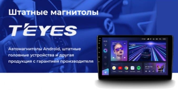 Teyes штатные android устройства - фотография