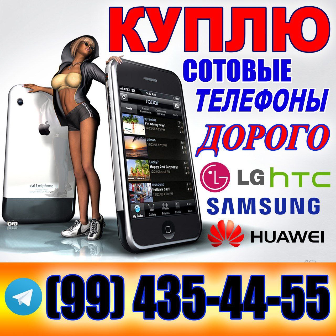 Продать телефон дорого. Скупка мобильных телефонов дорого. Где можно продать телефон быстро. Найден мобильный телефон объявление. Телефон в кредит в Ташкенте.